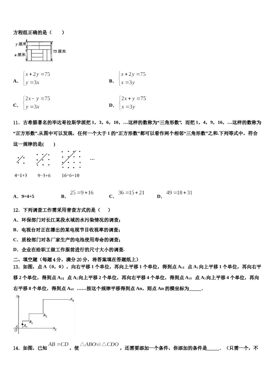 山东省单县启智学校2023-2024学年七年级数学第二学期期末检测模拟试题含解析.doc_第3页