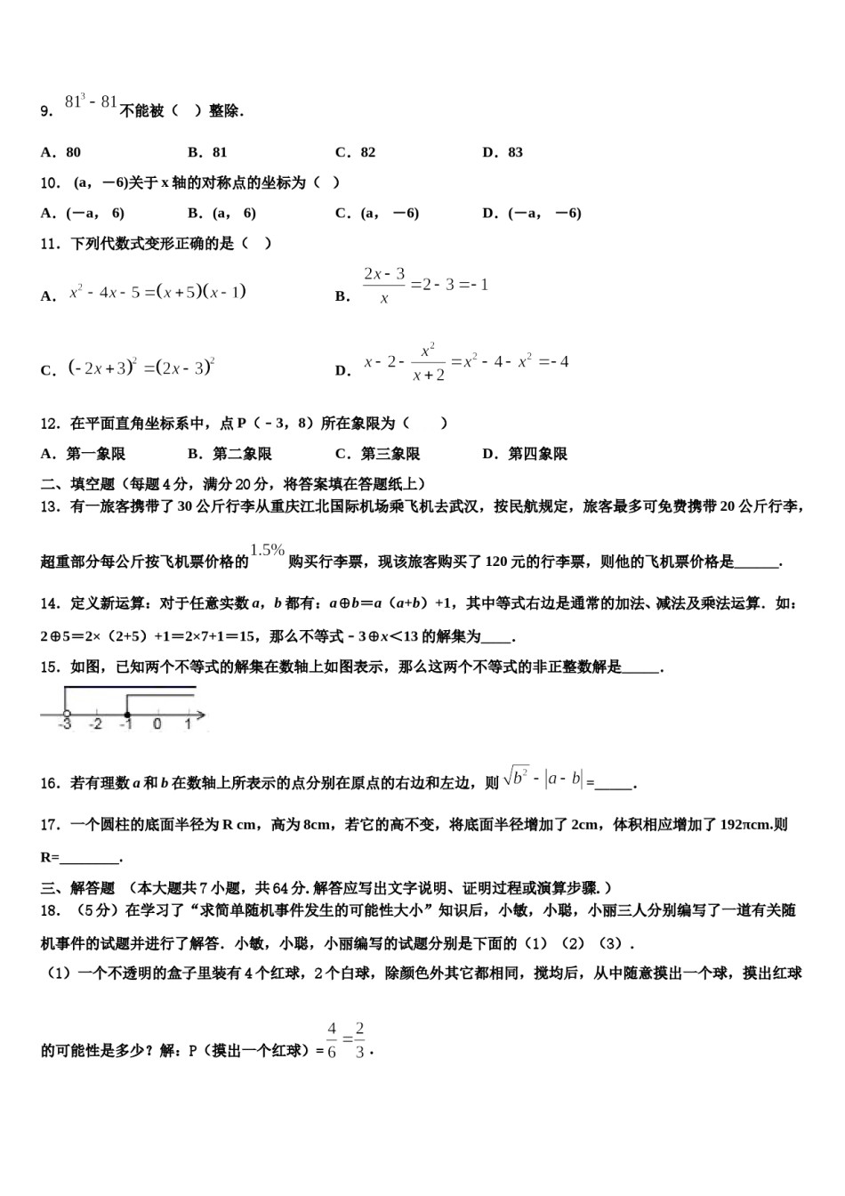 山东省单县启智学校2023-2024学年数学七下期末考试试题含解析.doc_第2页