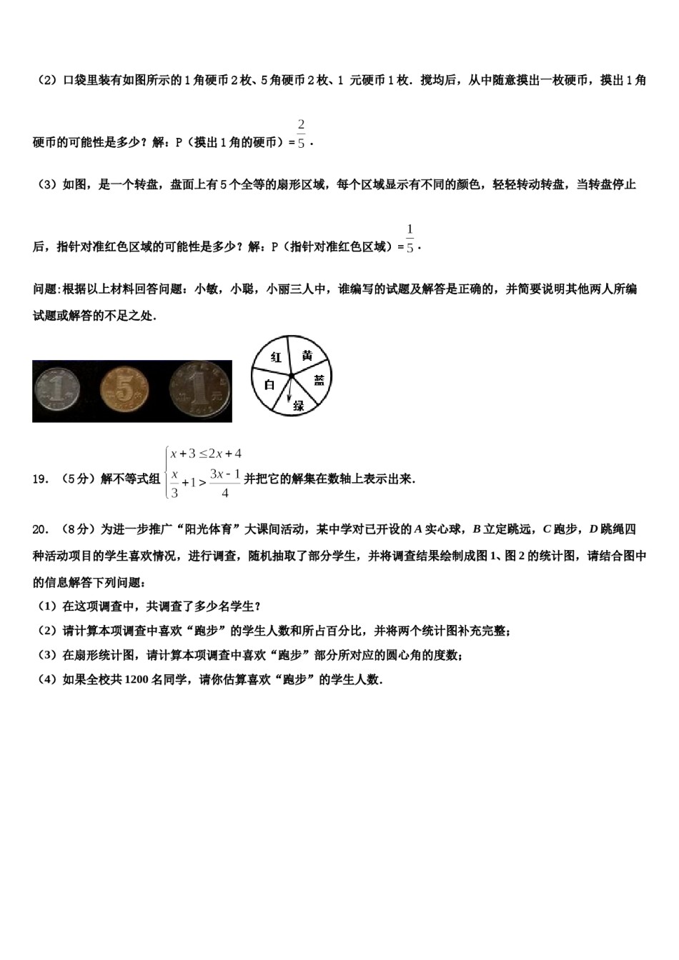 山东省单县启智学校2023-2024学年数学七下期末考试试题含解析.doc_第3页