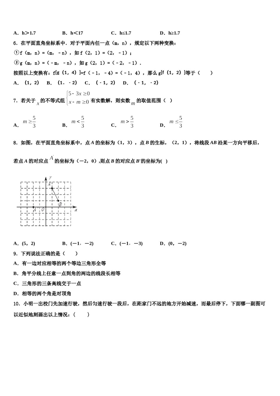 山东省单县启智学校2024届七下数学期末统考模拟试题含解析.doc_第2页