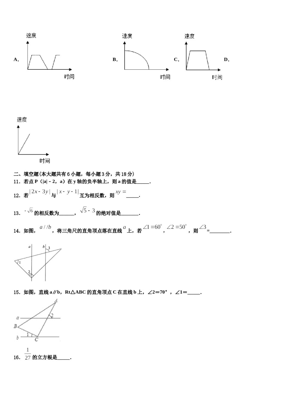 山东省单县启智学校2024届七下数学期末统考模拟试题含解析.doc_第3页