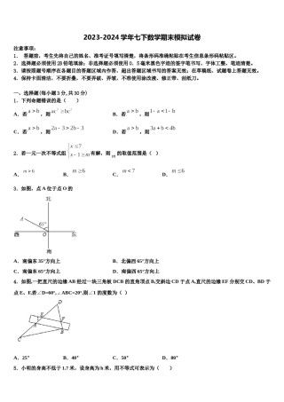 山东省单县启智学校2024届七下数学期末统考模拟试题含解析.doc