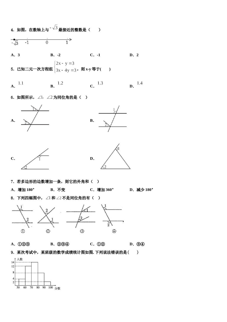 山东省单县启智学校2024届七年级数学第二学期期末学业质量监测模拟试题含解析.doc_第2页