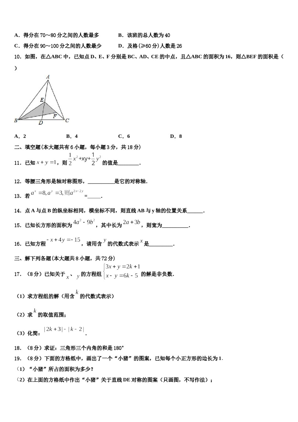 山东省单县启智学校2024届七年级数学第二学期期末学业质量监测模拟试题含解析.doc_第3页