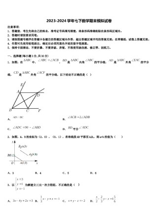 山东省单县启智学校2024届七年级数学第二学期期末学业质量监测模拟试题含解析.doc