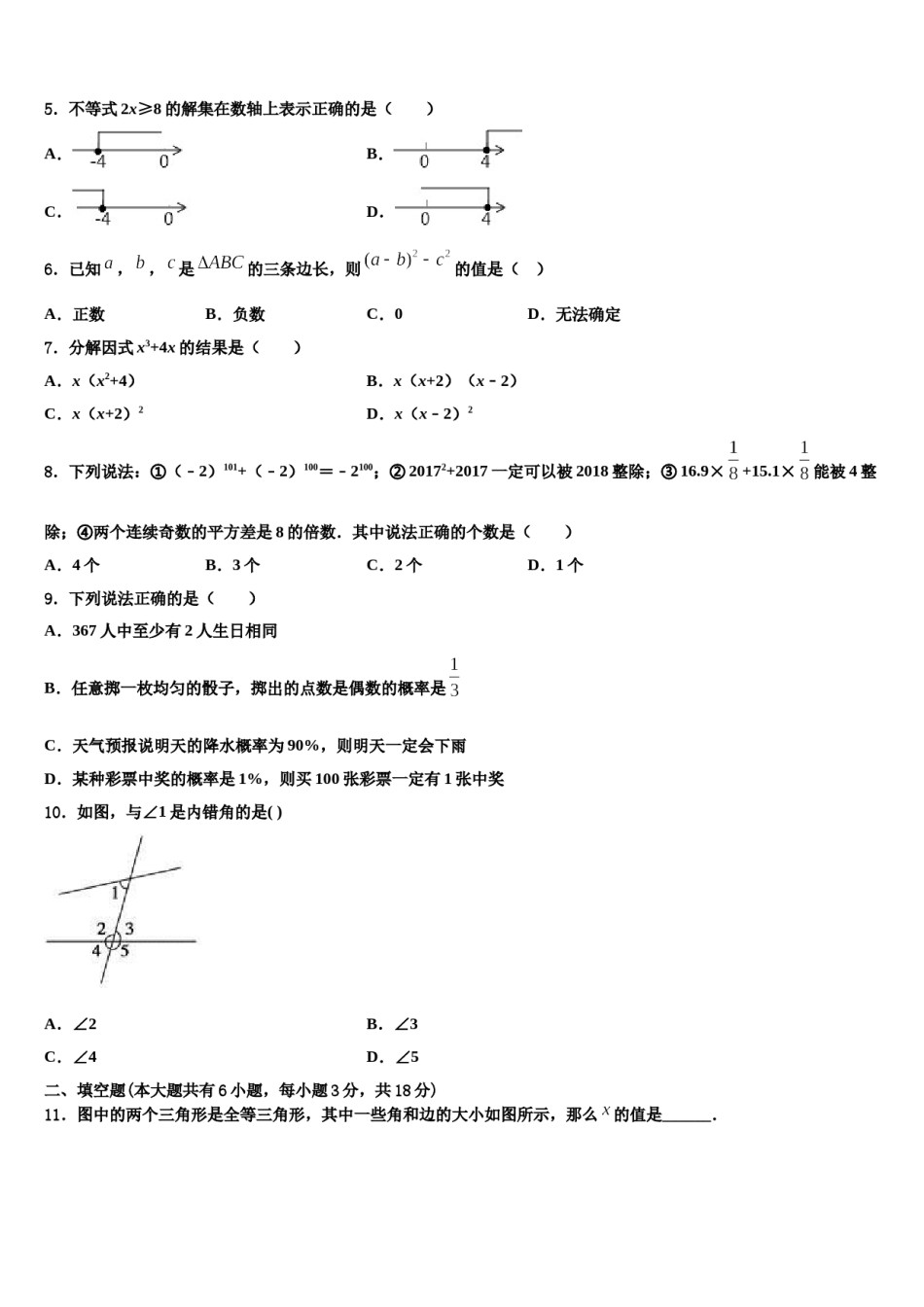 山东省博兴县2024年七下数学期末综合测试模拟试题含解析.doc_第2页