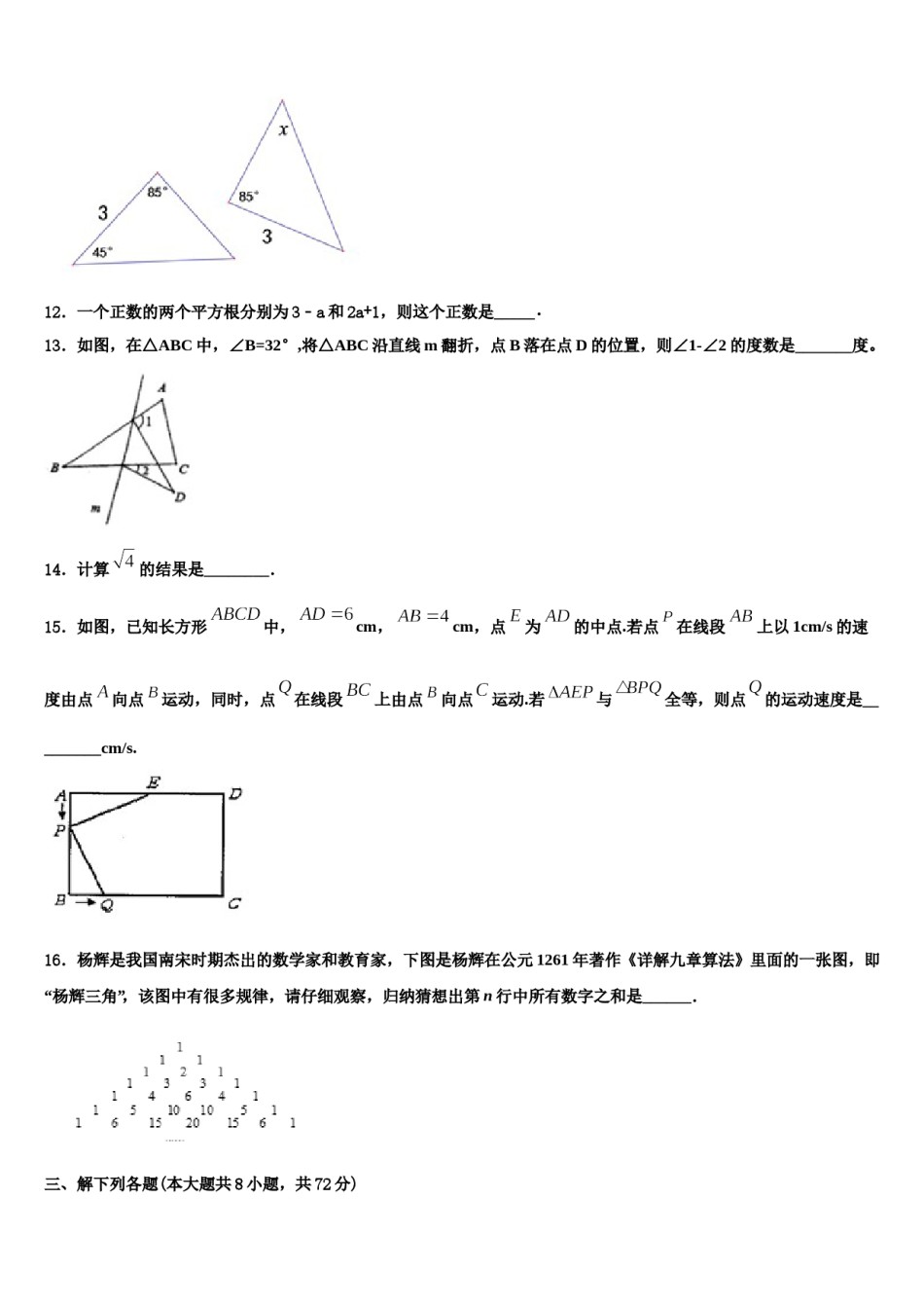 山东省博兴县2024年七下数学期末综合测试模拟试题含解析.doc_第3页