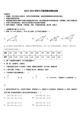 山东省博兴县2024年七下数学期末综合测试模拟试题含解析.doc