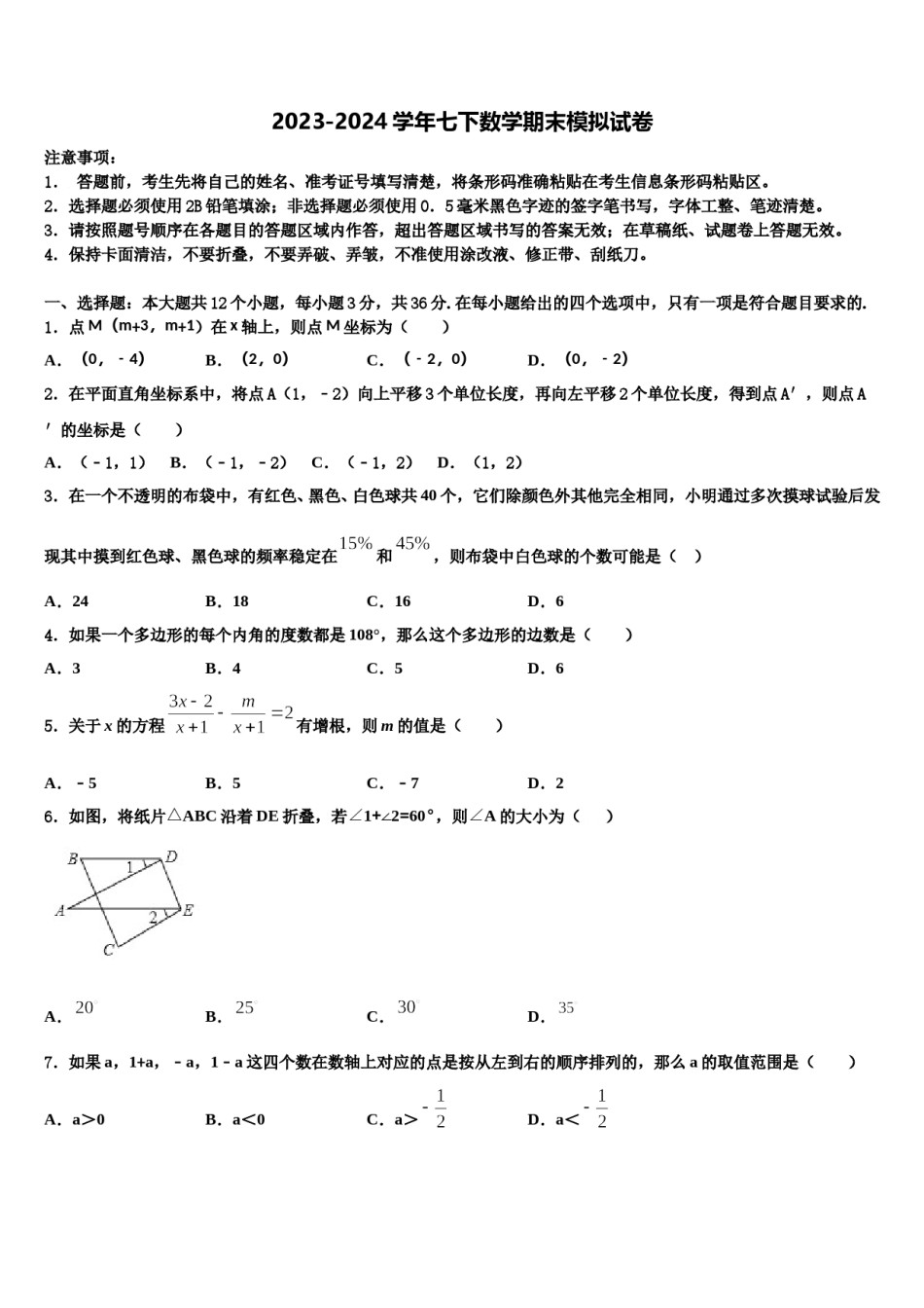 山东省威海乳山市2023-2024学年七下数学期末联考试题含解析.doc_第1页