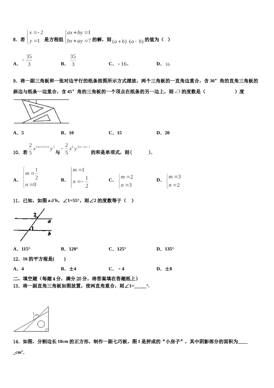 山东省威海乳山市2023-2024学年七下数学期末联考试题含解析.doc_第2页