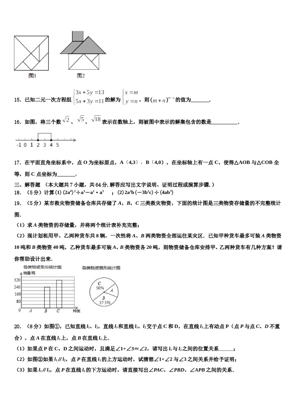 山东省威海乳山市2023-2024学年七下数学期末联考试题含解析.doc_第3页