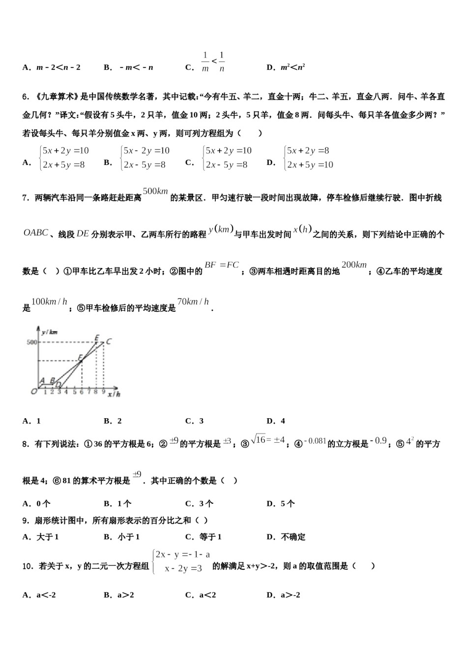 山东省威海乳山市2024届七年级数学第二学期期末联考模拟试题含解析.doc_第2页