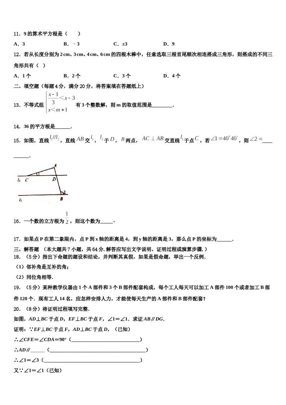 山东省威海乳山市2024届七年级数学第二学期期末联考模拟试题含解析.doc_第3页