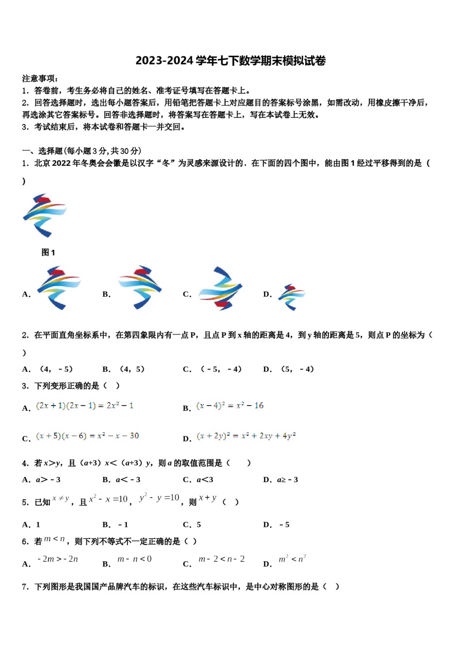 山东省威海市2024届数学七下期末达标检测模拟试题含解析.doc_第1页