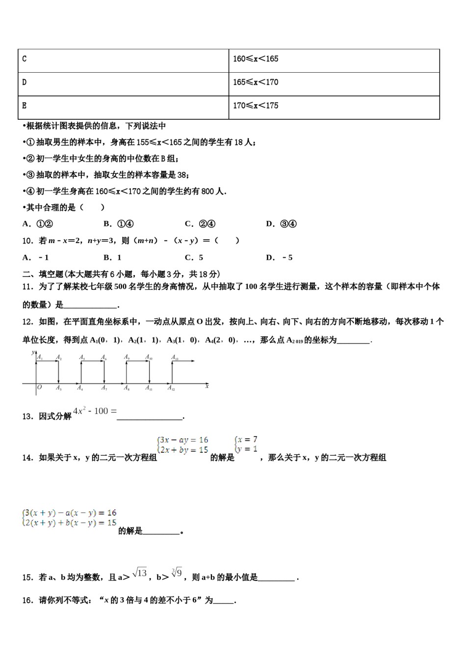山东省威海市2024届数学七下期末达标检测模拟试题含解析.doc_第3页