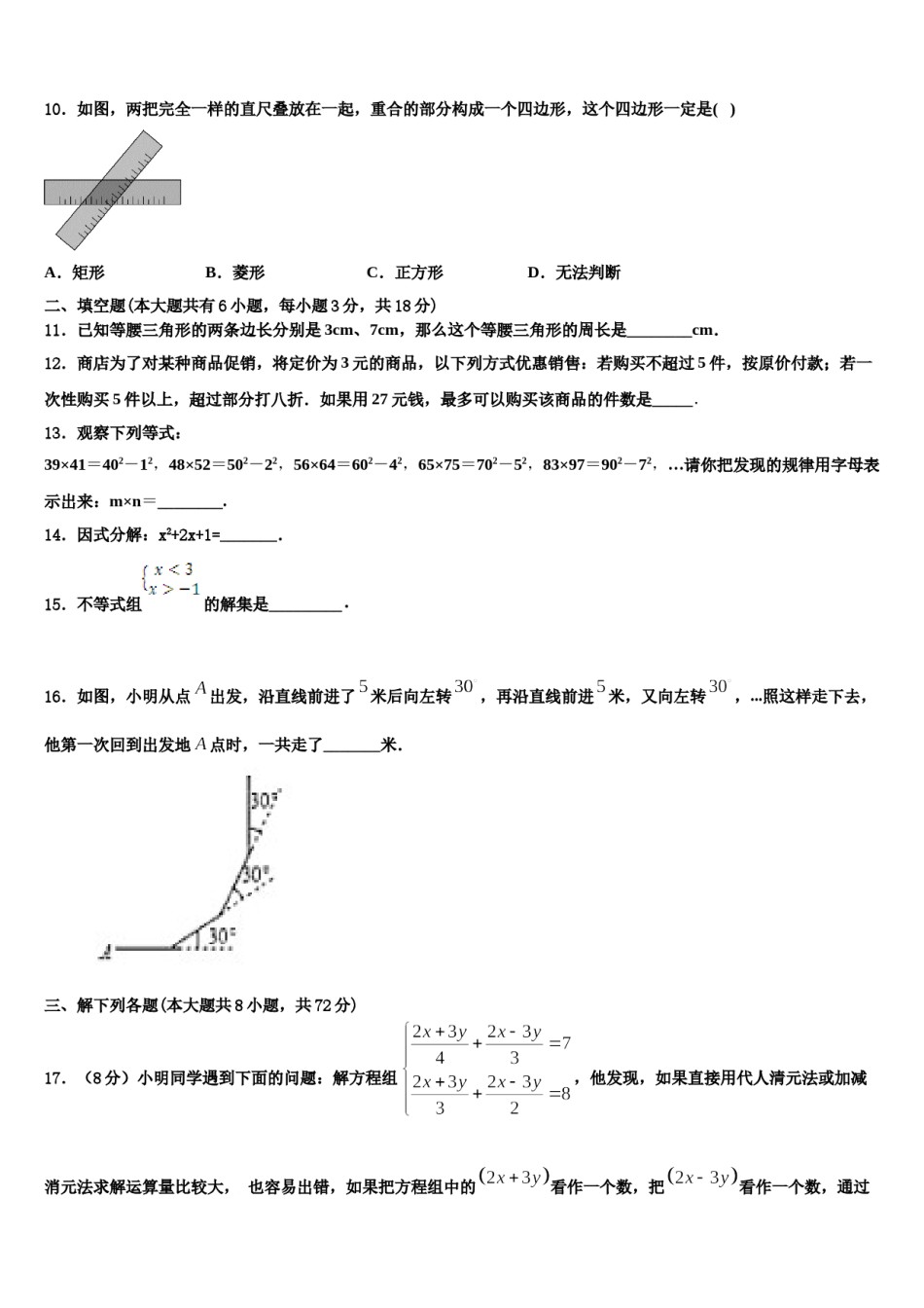 山东省威海市2024年七年级数学第二学期期末学业水平测试试题含解析.doc_第3页