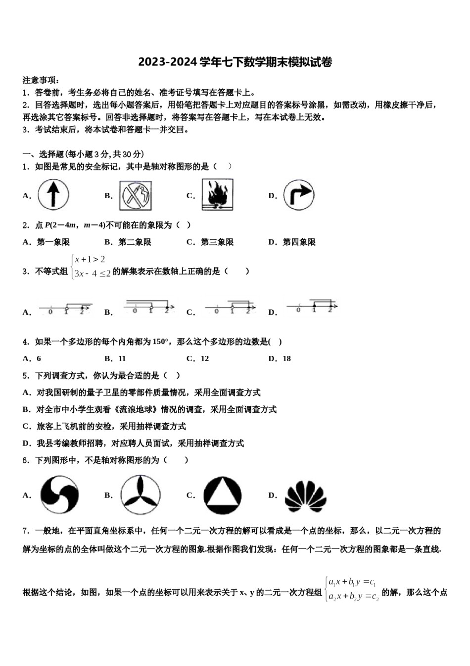 山东省威海市实验中学2024届数学七下期末学业质量监测试题含解析.doc_第1页