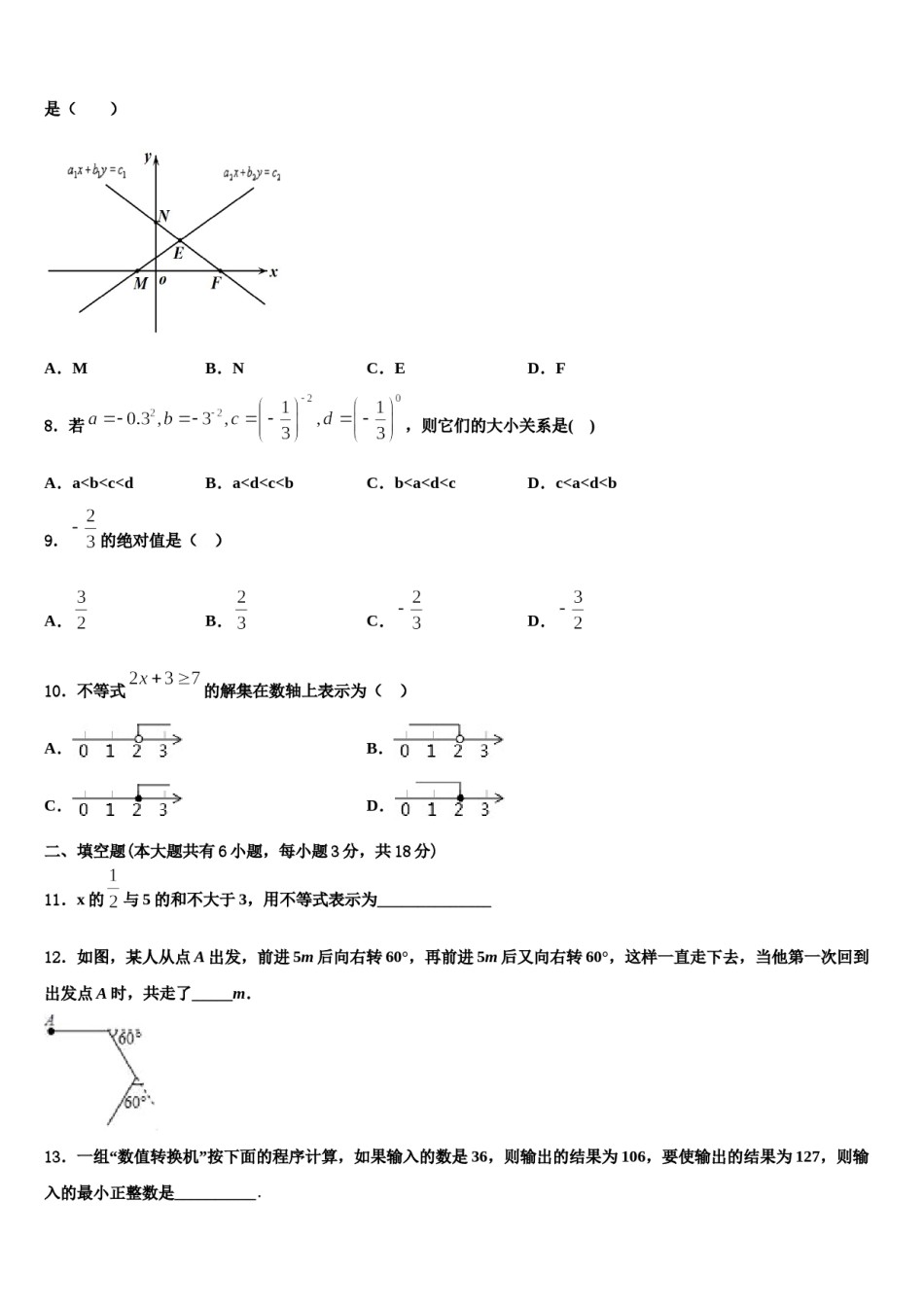 山东省威海市实验中学2024届数学七下期末学业质量监测试题含解析.doc_第2页
