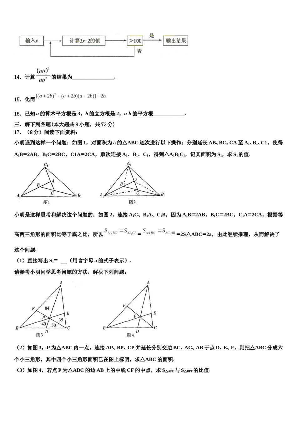 山东省威海市实验中学2024届数学七下期末学业质量监测试题含解析.doc_第3页