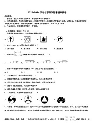 山东省威海市实验中学2024届数学七下期末学业质量监测试题含解析.doc