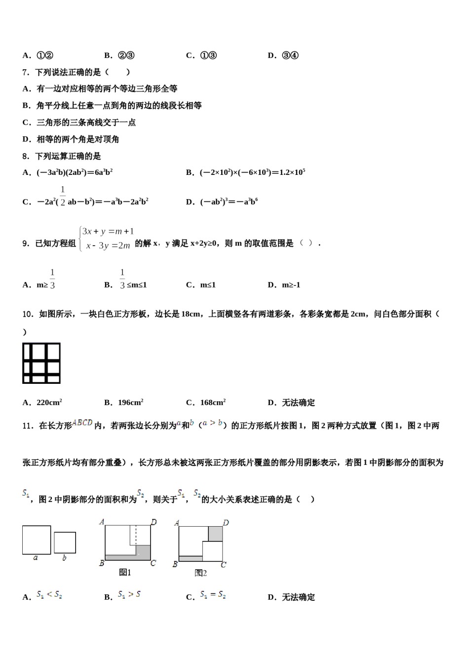 山东省威海市文登区2023-2024学年七下数学期末学业水平测试试题含解析.doc_第2页
