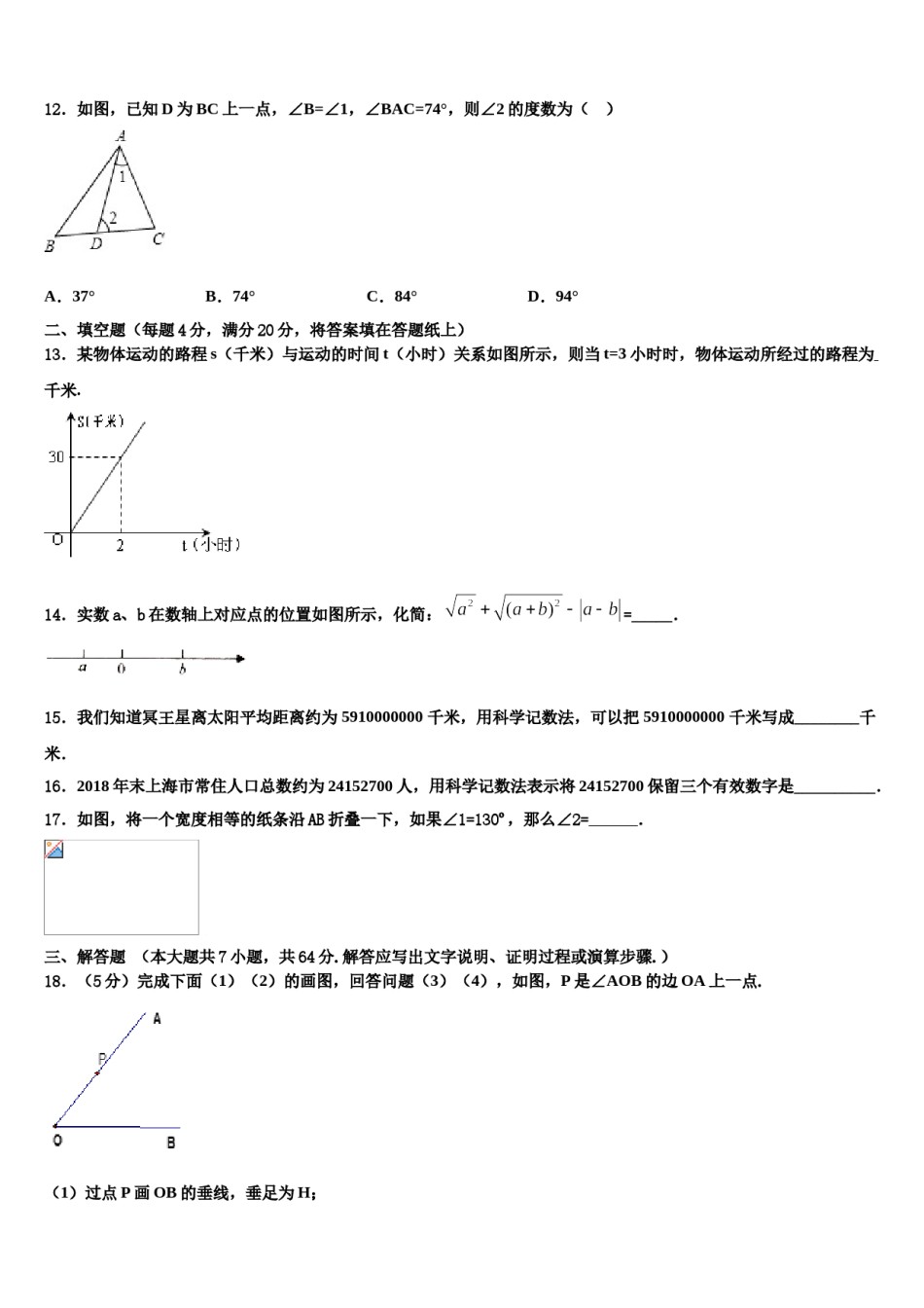 山东省威海市文登区2023-2024学年七下数学期末学业水平测试试题含解析.doc_第3页