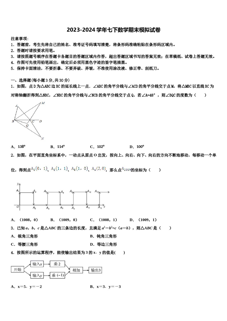 山东省威海市文登区八校联考2023-2024学年七年级数学第二学期期末联考试题含解析.doc_第1页