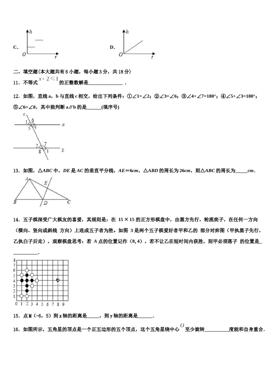 山东省威海市文登区八校联考2023-2024学年七年级数学第二学期期末联考试题含解析.doc_第3页