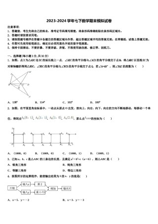 山东省威海市文登区八校联考2023-2024学年七年级数学第二学期期末联考试题含解析.doc