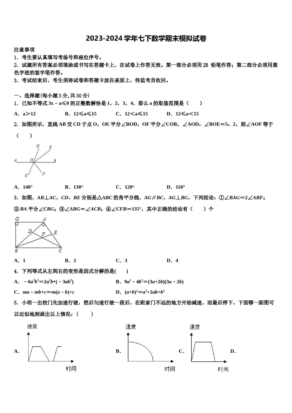 山东省威海市文登区文登实验、三里河中学2023-2024学年七下数学期末预测试题含解析.doc_第1页