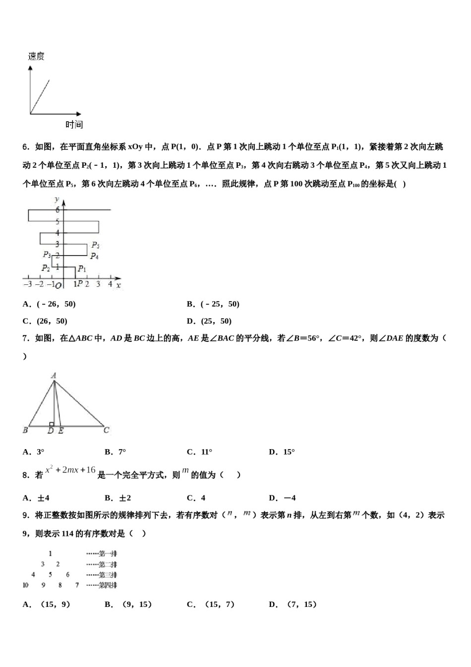 山东省威海市文登区文登实验、三里河中学2023-2024学年七下数学期末预测试题含解析.doc_第2页