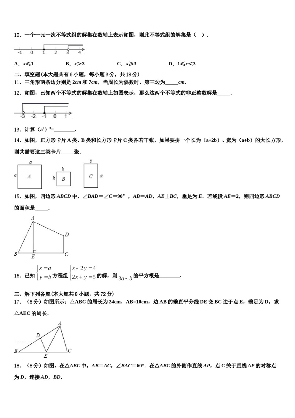 山东省威海市文登区文登实验、三里河中学2023-2024学年七下数学期末预测试题含解析.doc_第3页