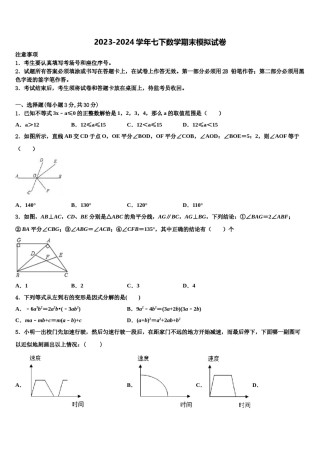 山东省威海市文登区文登实验、三里河中学2023-2024学年七下数学期末预测试题含解析.doc