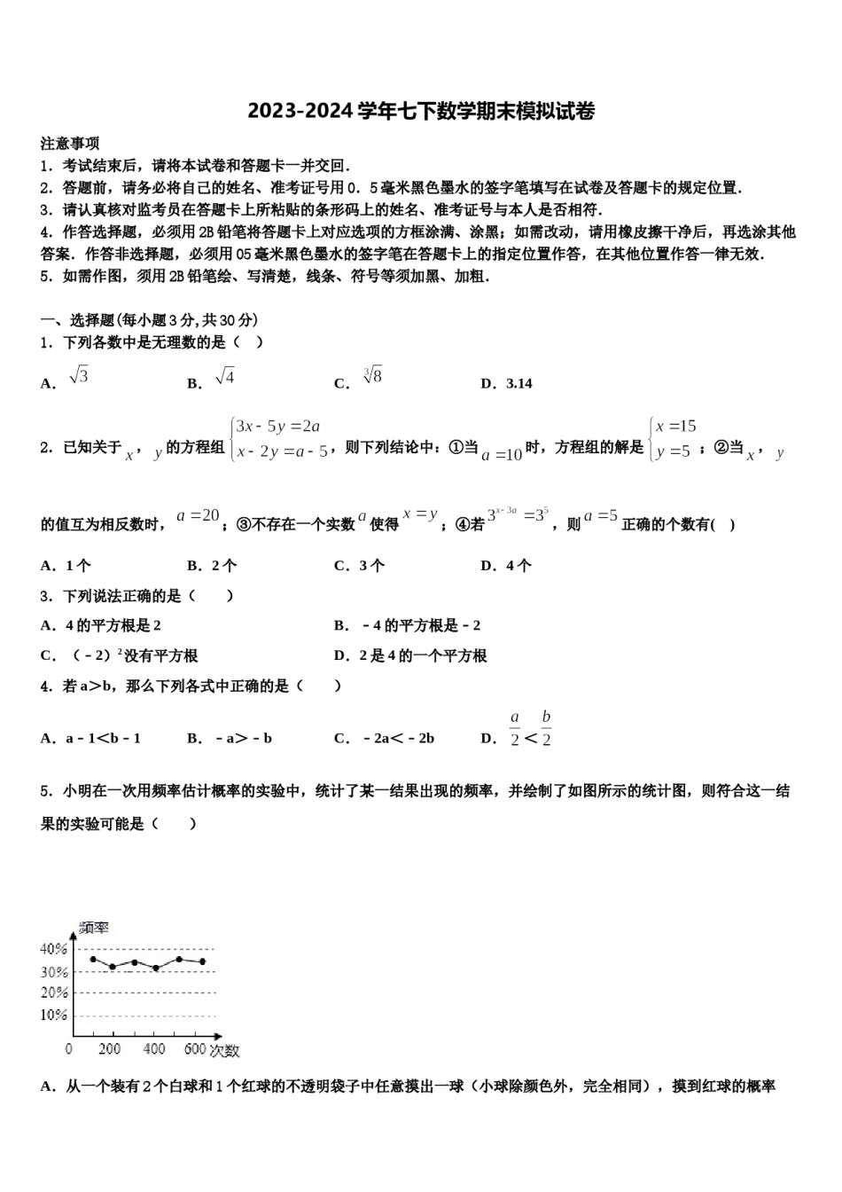山东省威海市文登市2024年七年级数学第二学期期末教学质量检测模拟试题含解析.doc_第1页