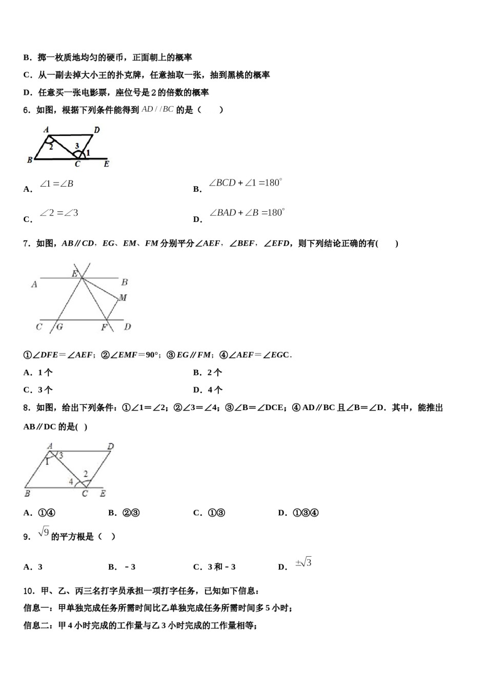 山东省威海市文登市2024年七年级数学第二学期期末教学质量检测模拟试题含解析.doc_第2页