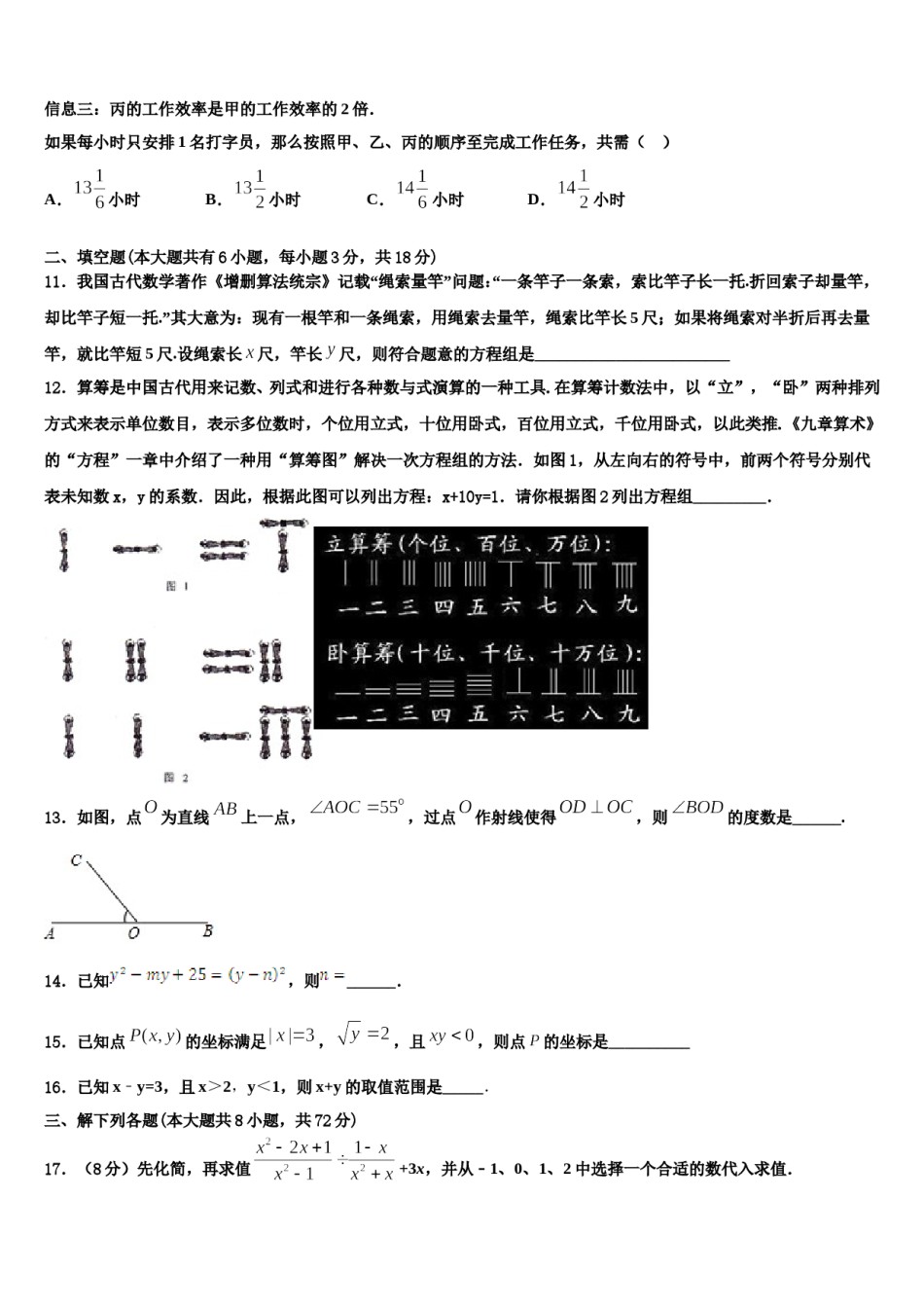 山东省威海市文登市2024年七年级数学第二学期期末教学质量检测模拟试题含解析.doc_第3页