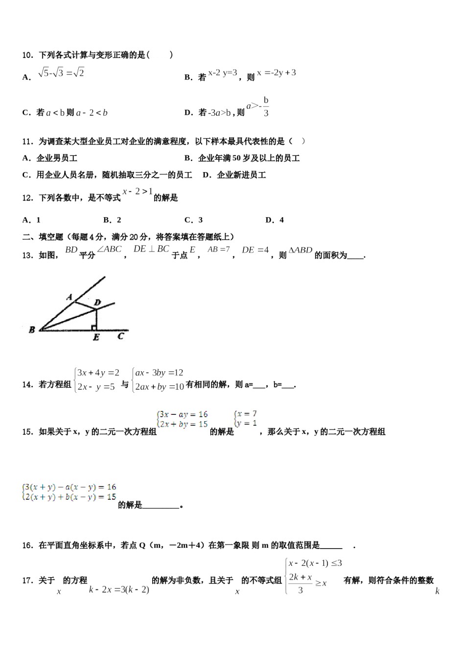 山东省威海市环翠区2023-2024学年七年级数学第二学期期末质量检测模拟试题含解析.doc_第3页