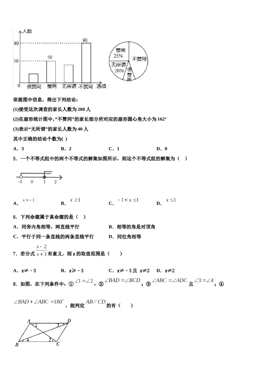 山东省威海市荣成第十四中学2023-2024学年七下数学期末质量检测模拟试题含解析.doc_第2页