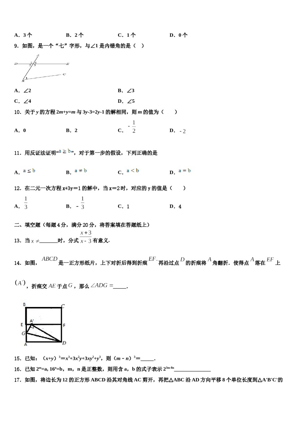 山东省威海市荣成第十四中学2023-2024学年七下数学期末质量检测模拟试题含解析.doc_第3页