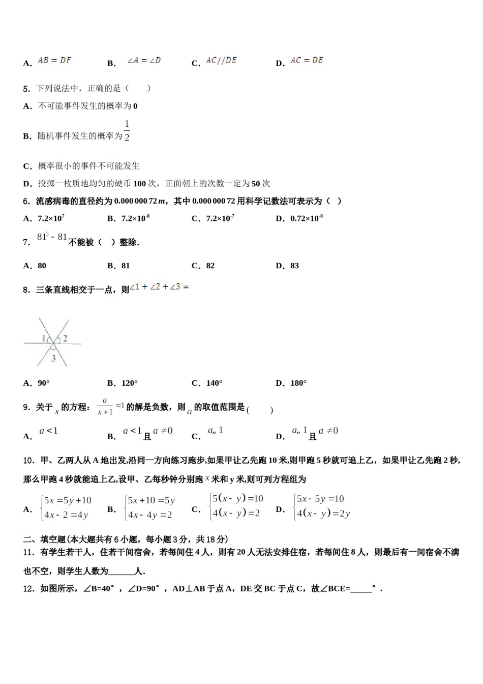 山东省威海文登区四校联考2024年数学七下期末质量检测模拟试题含解析.doc_第2页