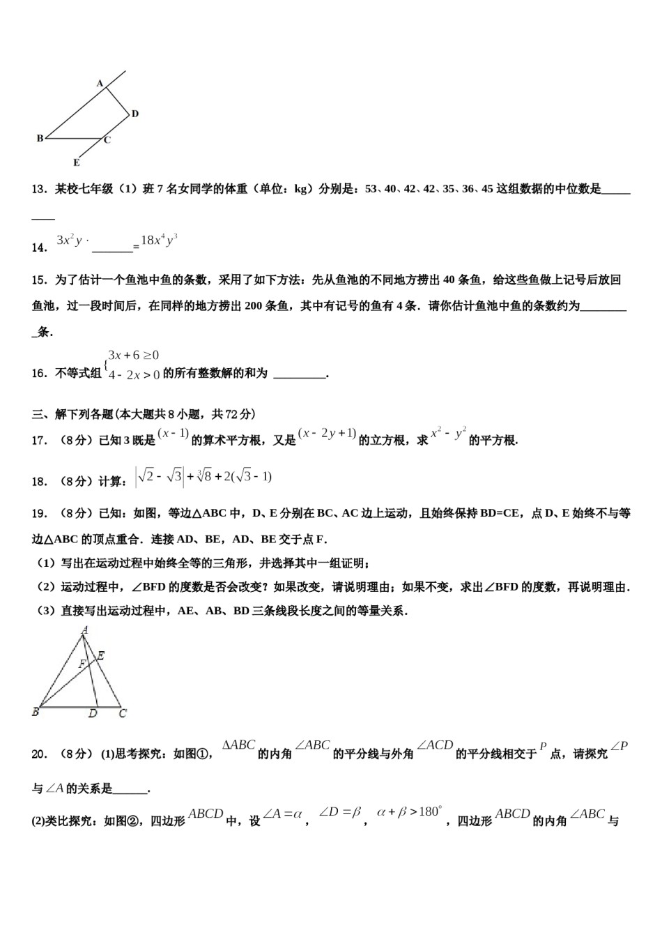 山东省威海文登区四校联考2024年数学七下期末质量检测模拟试题含解析.doc_第3页
