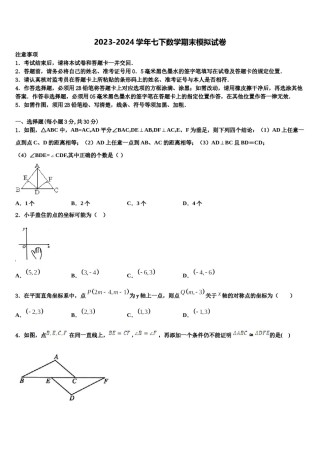 山东省威海文登区四校联考2024年数学七下期末质量检测模拟试题含解析.doc