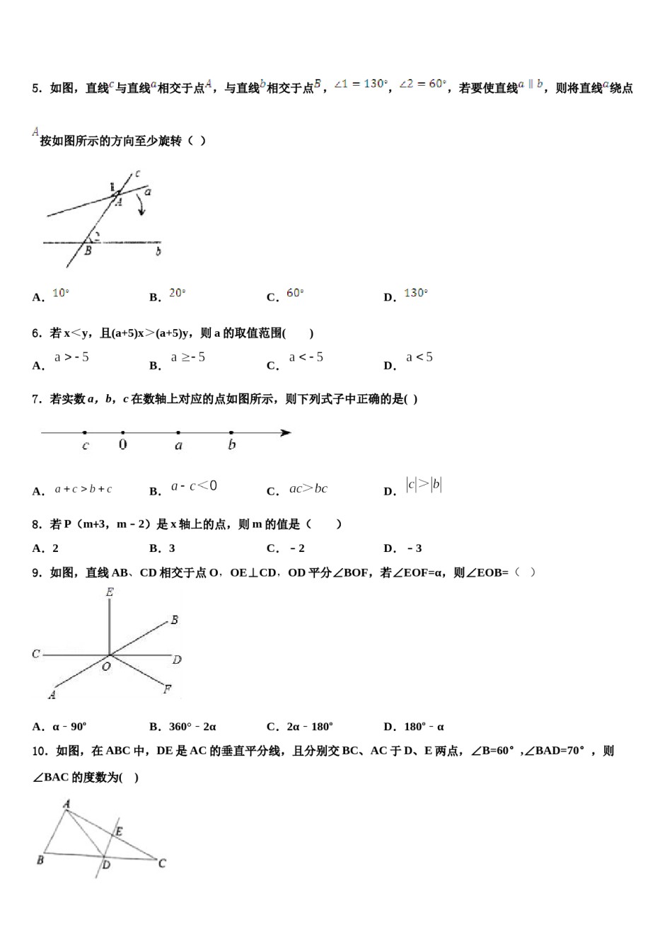 山东省宁津县2024届七年级数学第二学期期末复习检测模拟试题含解析.doc_第2页