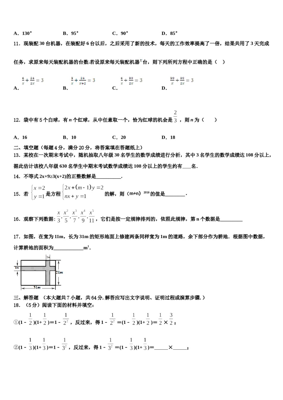 山东省宁津县2024届七年级数学第二学期期末复习检测模拟试题含解析.doc_第3页