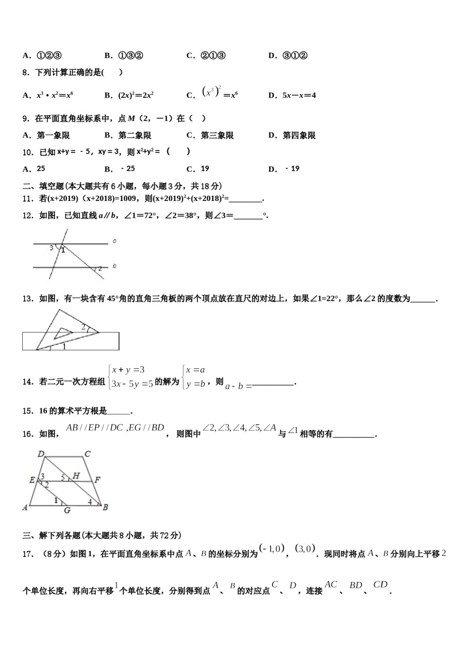 山东省安丘市、高密市、寿光市2023-2024学年七年级数学第二学期期末质量跟踪监视模拟试题含解析.doc_第2页