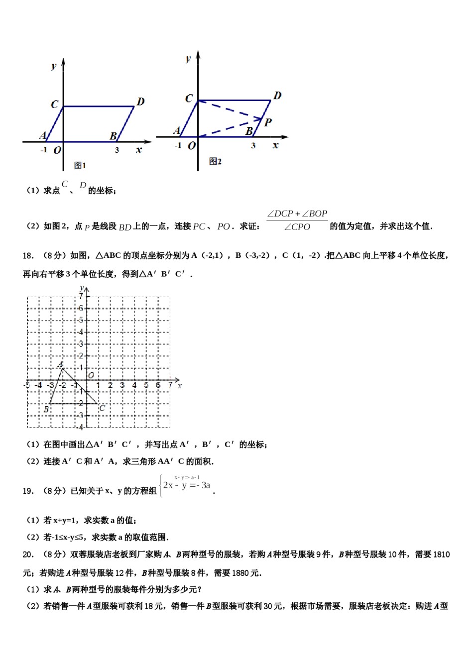 山东省安丘市、高密市、寿光市2023-2024学年七年级数学第二学期期末质量跟踪监视模拟试题含解析.doc_第3页