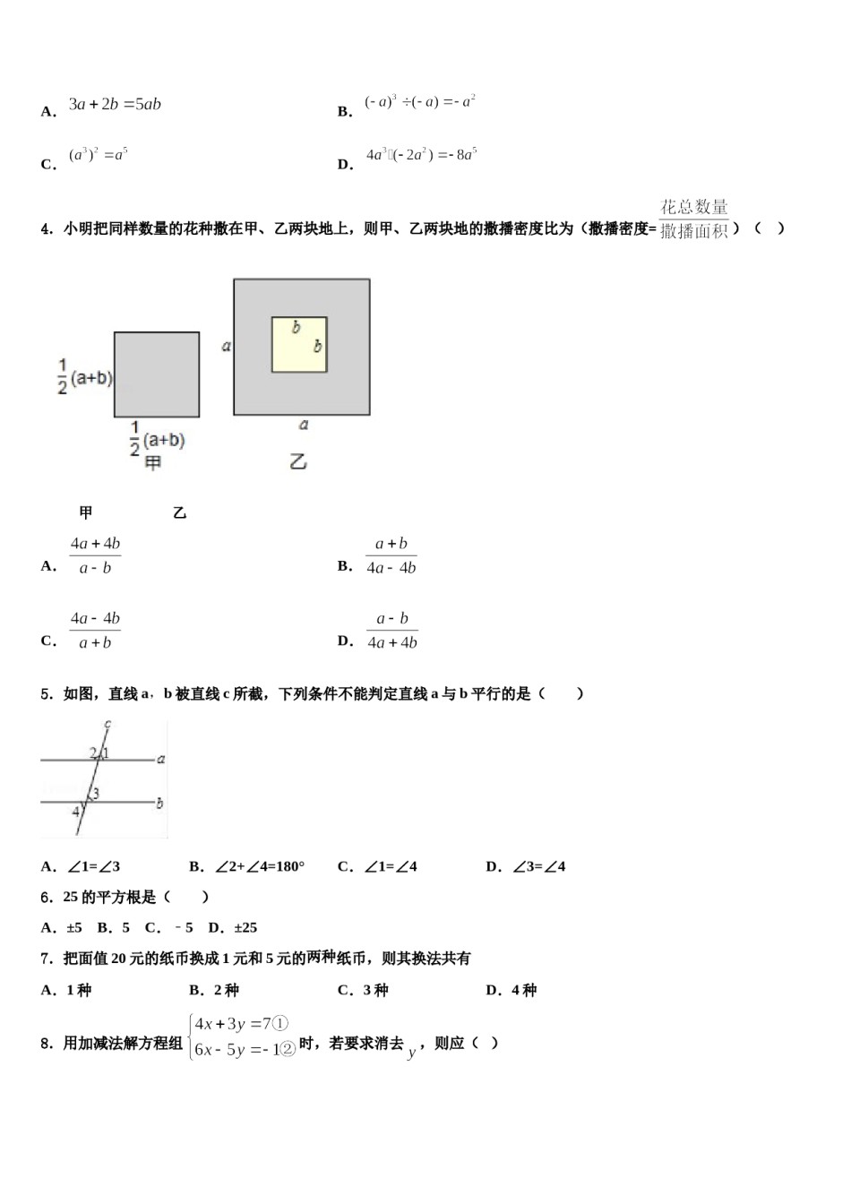 山东省安丘市东埠中学2023-2024学年七下数学期末联考试题含解析.doc_第2页