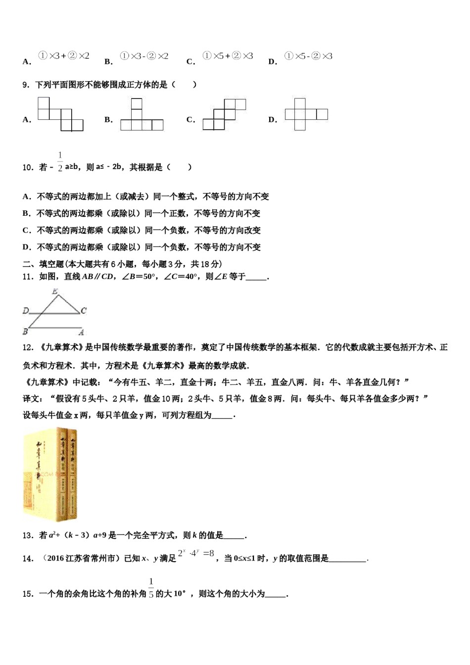 山东省安丘市东埠中学2023-2024学年七下数学期末联考试题含解析.doc_第3页