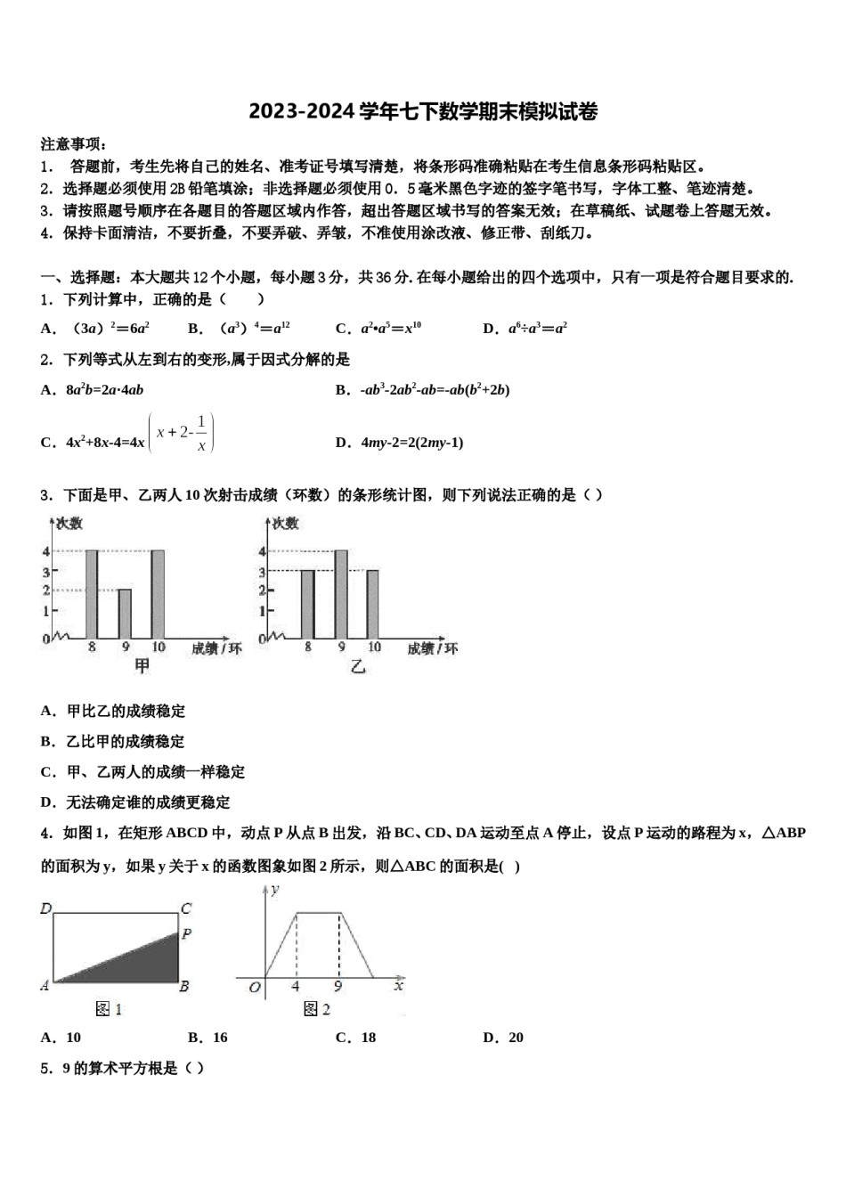 山东省安丘市东埠中学2024年七年级数学第二学期期末经典试题含解析.doc_第1页
