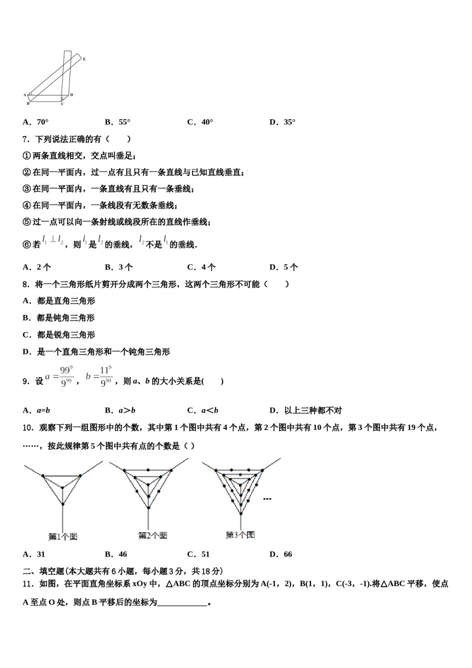 山东省安丘市二中学2023-2024学年七下数学期末教学质量检测试题含解析.doc_第2页